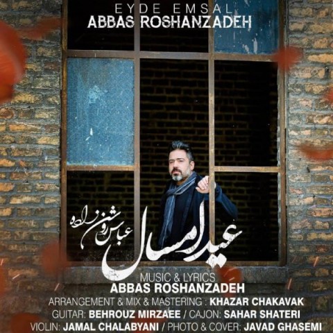 دانلود آهنگ عباس روشن زاده عید امسال با کیفیت 320